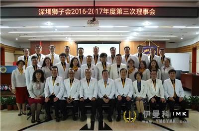 Steady and Steady Progress -- The third Council of Lions Club of Shenzhen was successfully held in 2016-2017 news 图6张